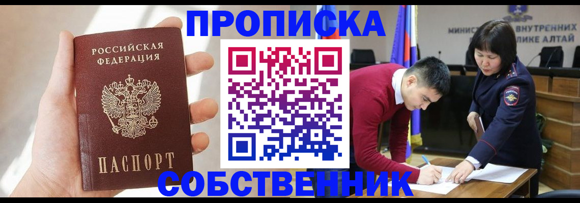 найти адрес прописки в Благовещенске