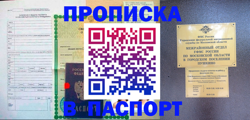 миграционный учет в Благовещенске