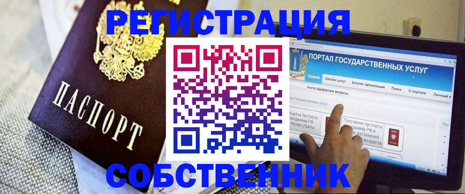 прописка ребенка в Благовещенске