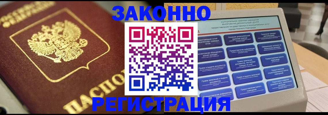 временная регистрация 2025 в Благовещенске