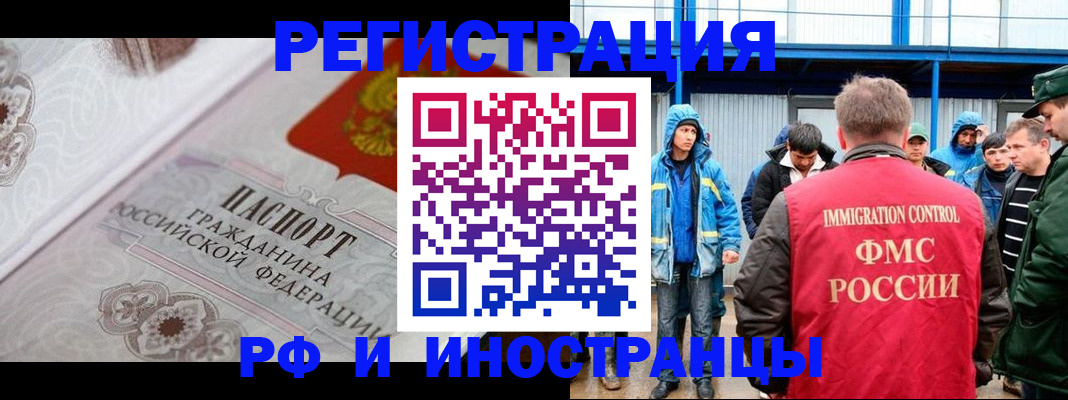 временная регистрация собственник в Благовещенске